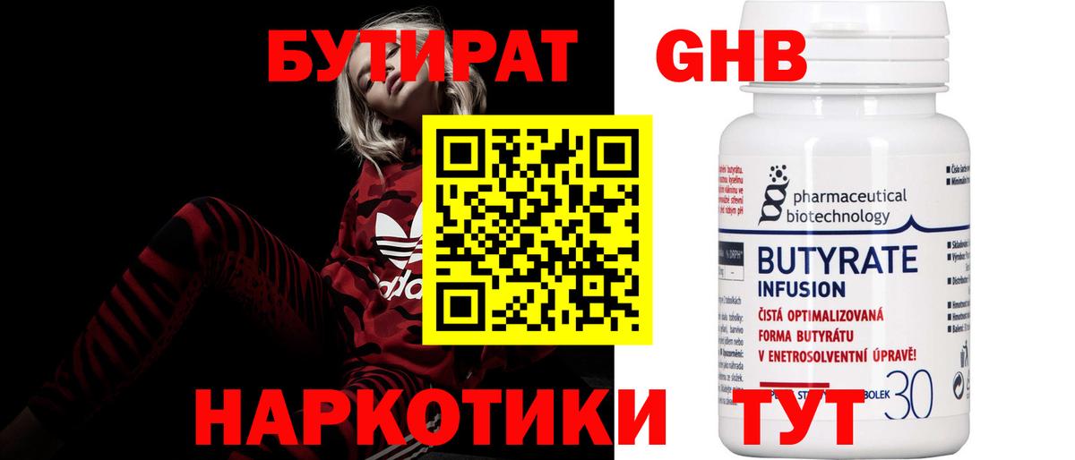 Бутират 1.4BDO Лысьва