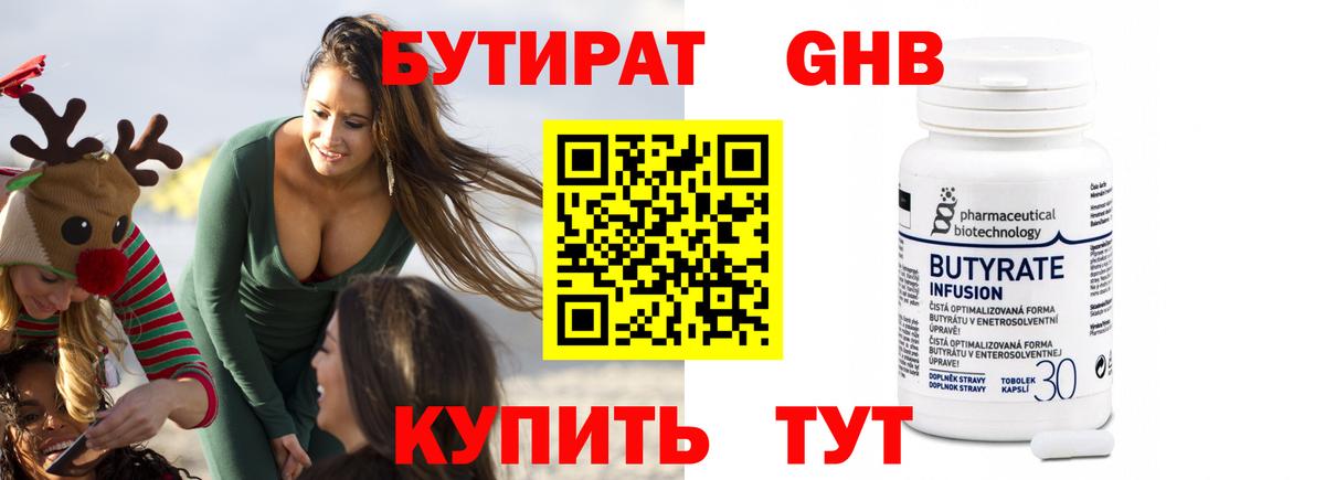 Лысьва  Бутират BDO  Вход с VPN 