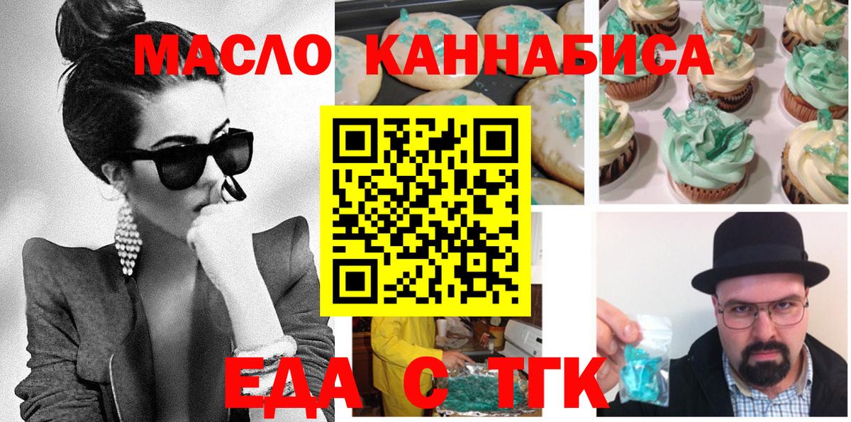 Еда ТГК конопля Лысьва