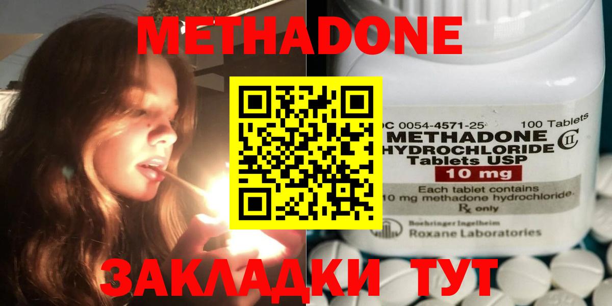 МЕТАДОН methadone Лысьва